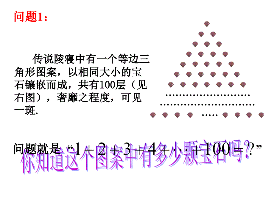 等差数列前N项和公式及应用_第4页