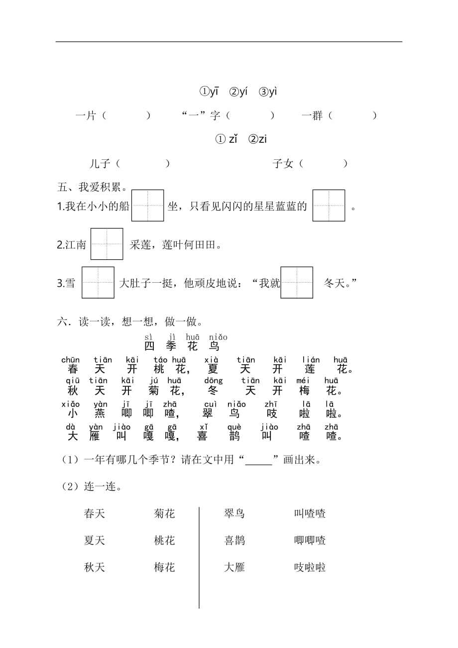 部编版一年级语文上册第四单元测试卷-_第2页