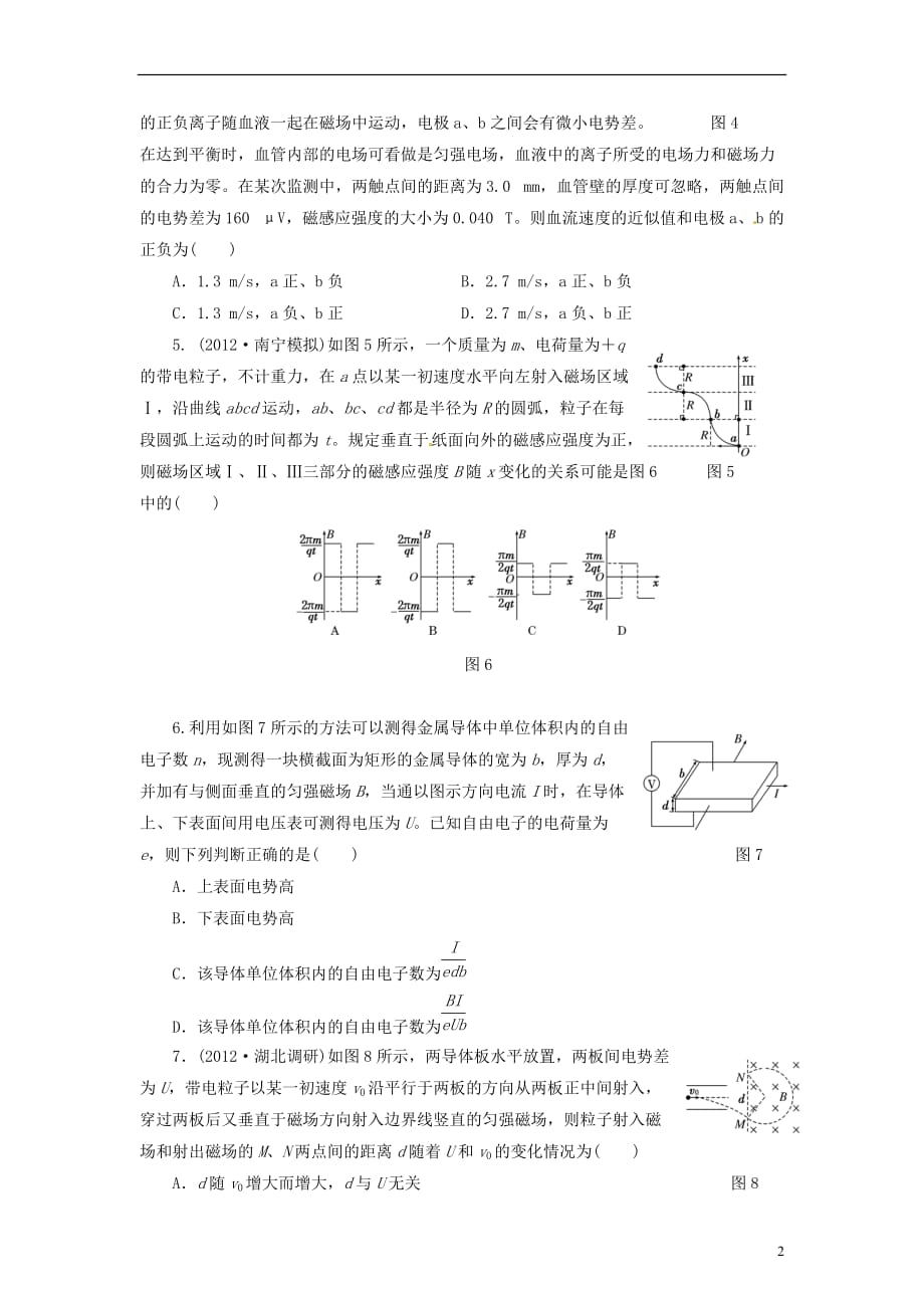 【三维设计】高三物理一轮 课时跟踪检测31 带电粒子在复合场中的运动（一）_第2页