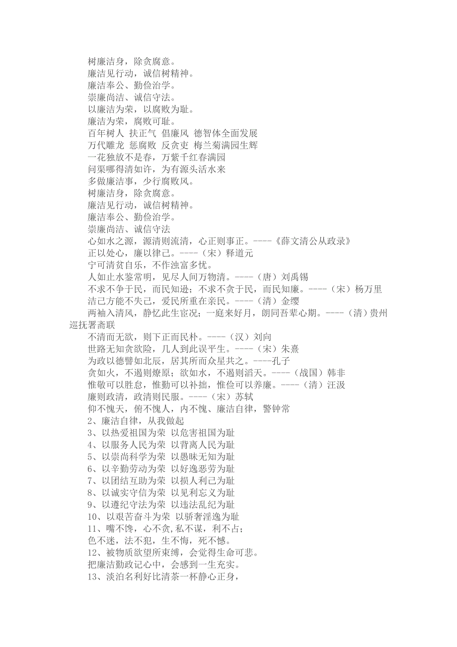 （实用）廉洁文化进校园名言警句_第3页