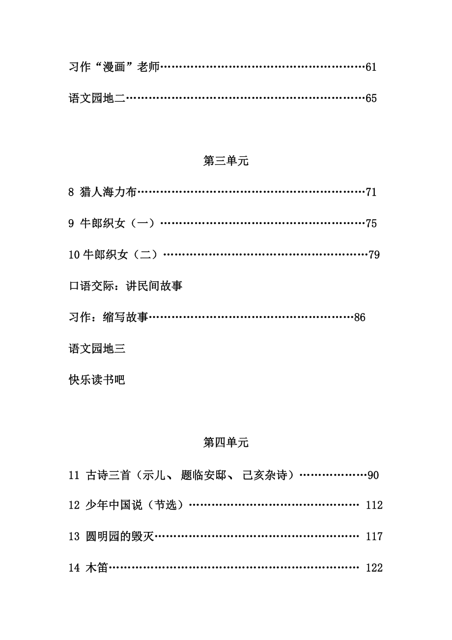 部编版2020年秋小学五年级语文上册【全册】教案_第2页