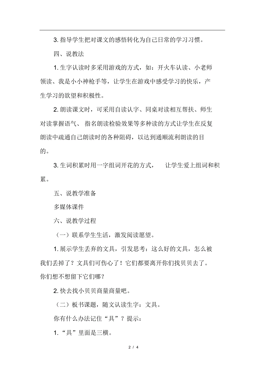 部编版一年级语文下册15.文具的家(说课稿)_第2页