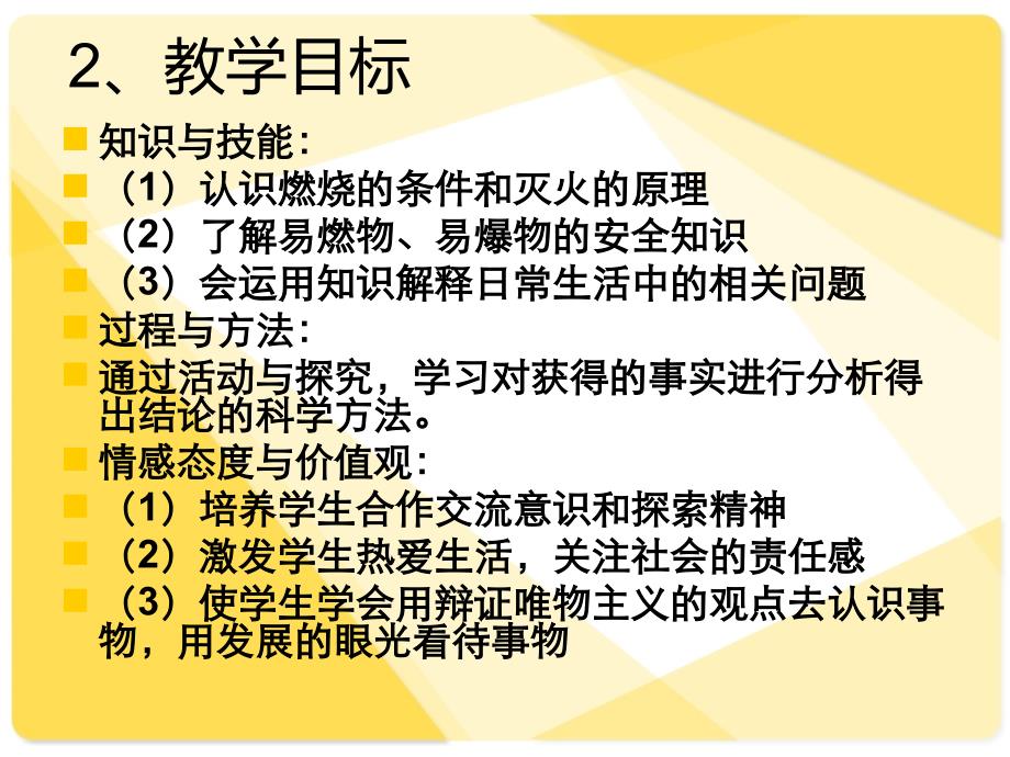 燃烧与灭火的说课_第4页