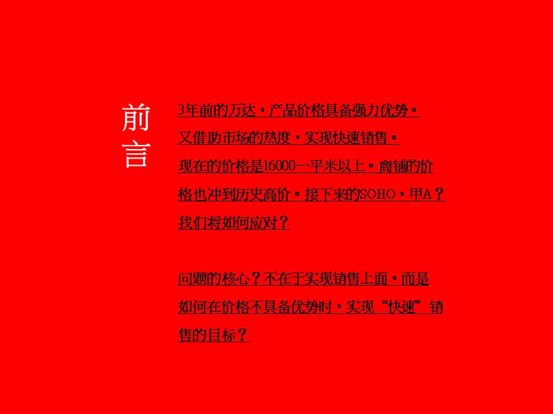 南京万达广场首席城市综合体XXXX整合推广精编版_第2页