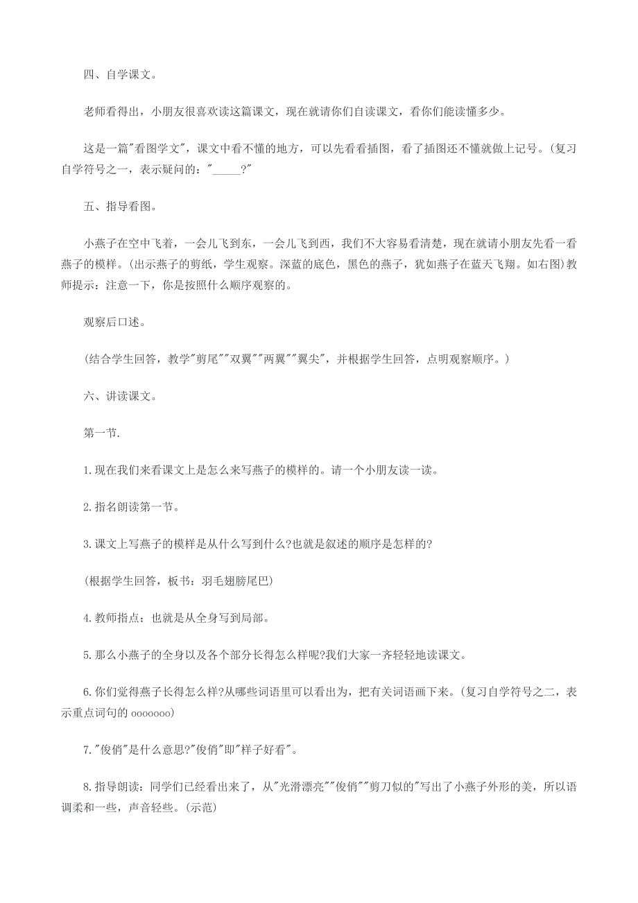 人教版小学语文三年级下册教案——《燕子》教学设计-_第2页