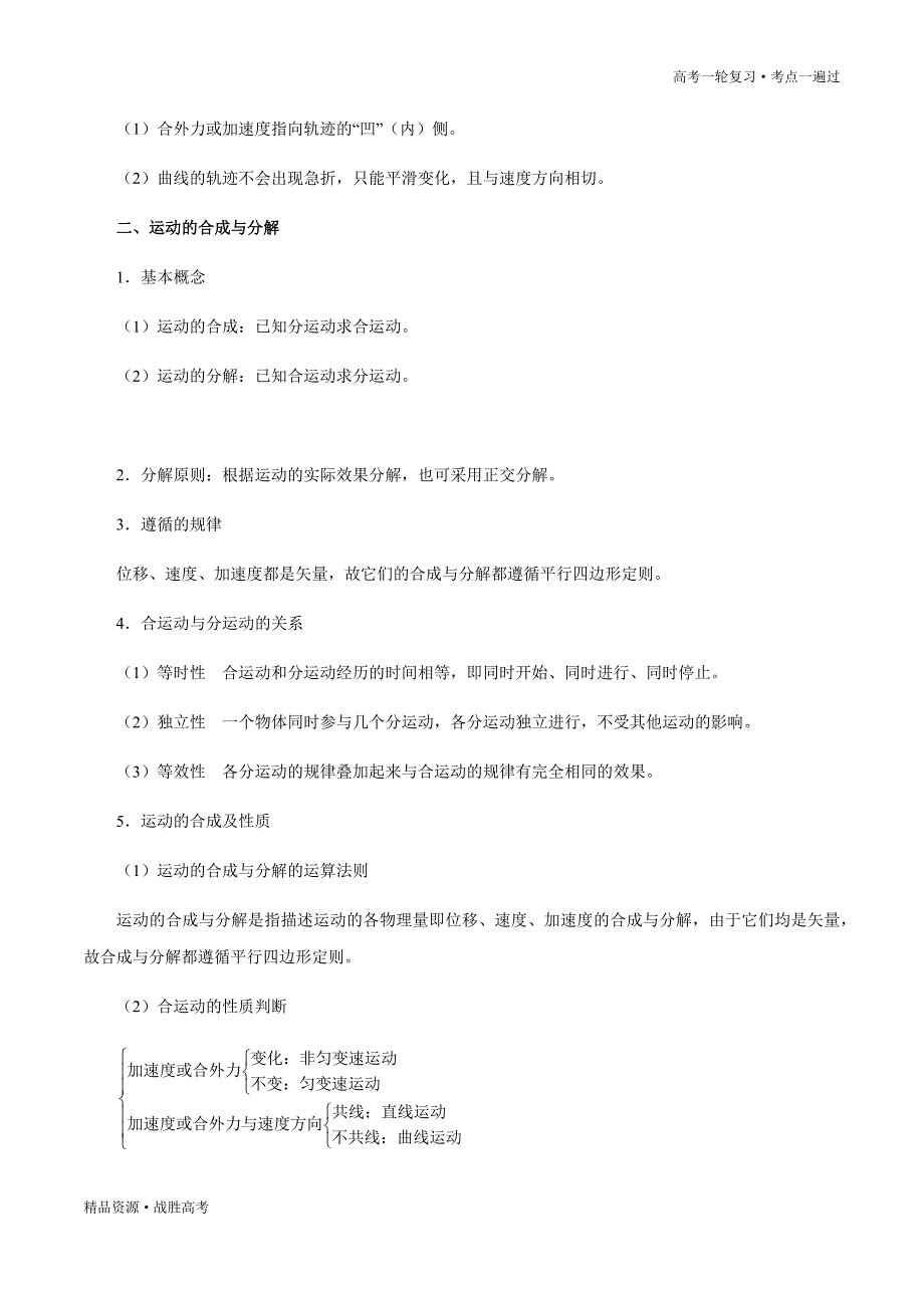 备战2021年高考物理一遍过：考点15 曲线运动运动的合成与分解（含解析）_第3页