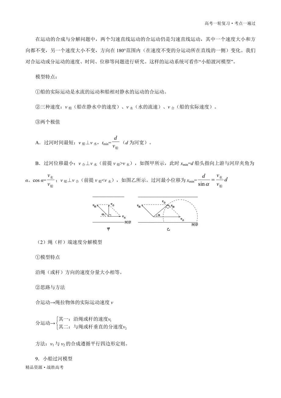 备战2021年高考物理一遍过：考点15 曲线运动运动的合成与分解（含解析）_第5页