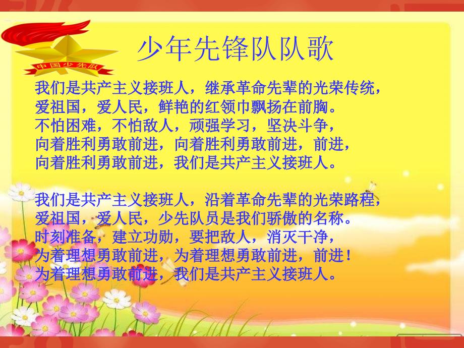 《学习队章：我们的队礼》课件.ppt_第4页