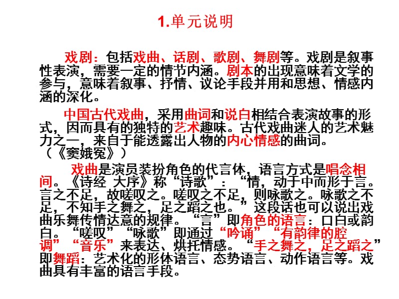 必修四第一单元《戏剧单元教学建议》.ppt_第5页