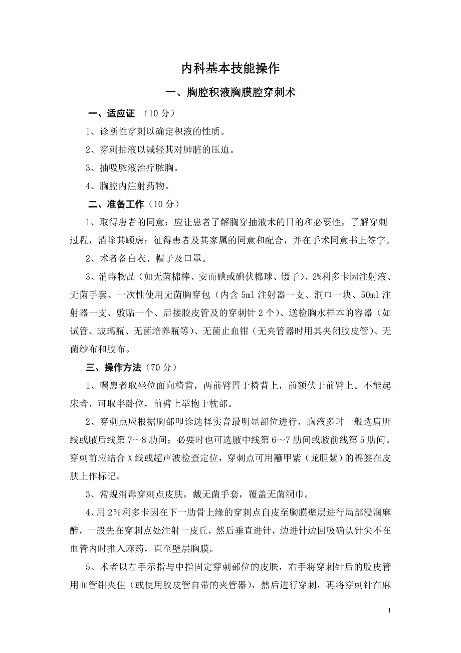 内科基本技能操作._第1页