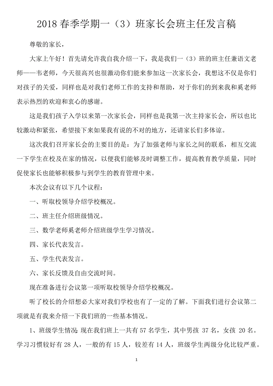 （实用）家长会班主任发言稿(超详细)_第1页