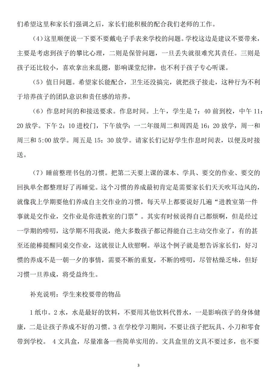 （实用）家长会班主任发言稿(超详细)_第3页