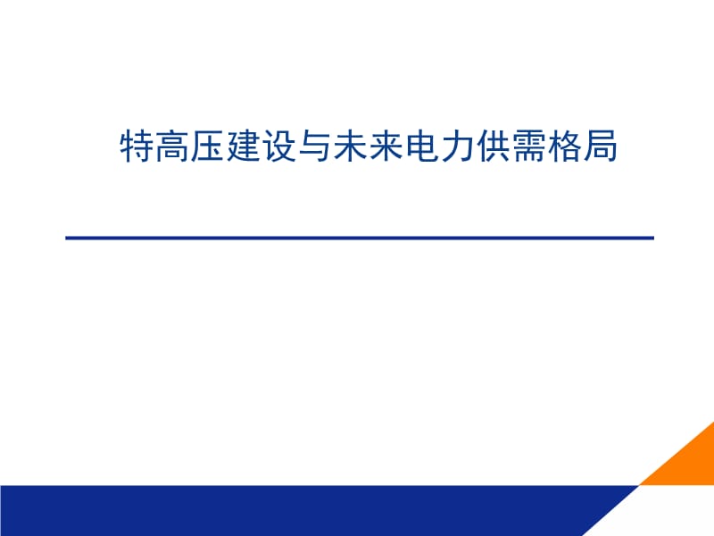 安信证券的研究中心张龙4月_第1页