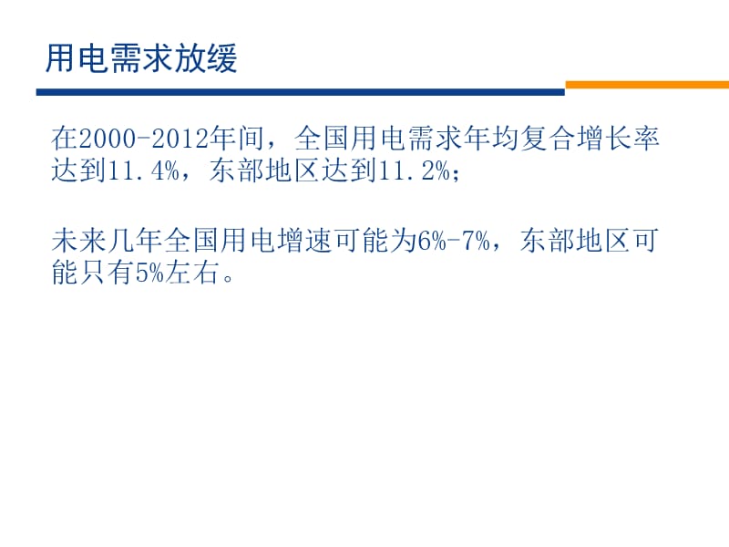 安信证券的研究中心张龙4月_第4页