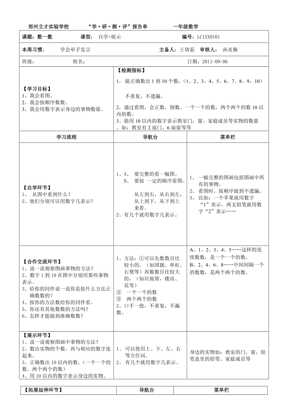 数一数王倩茹学研测评报告单_第1页