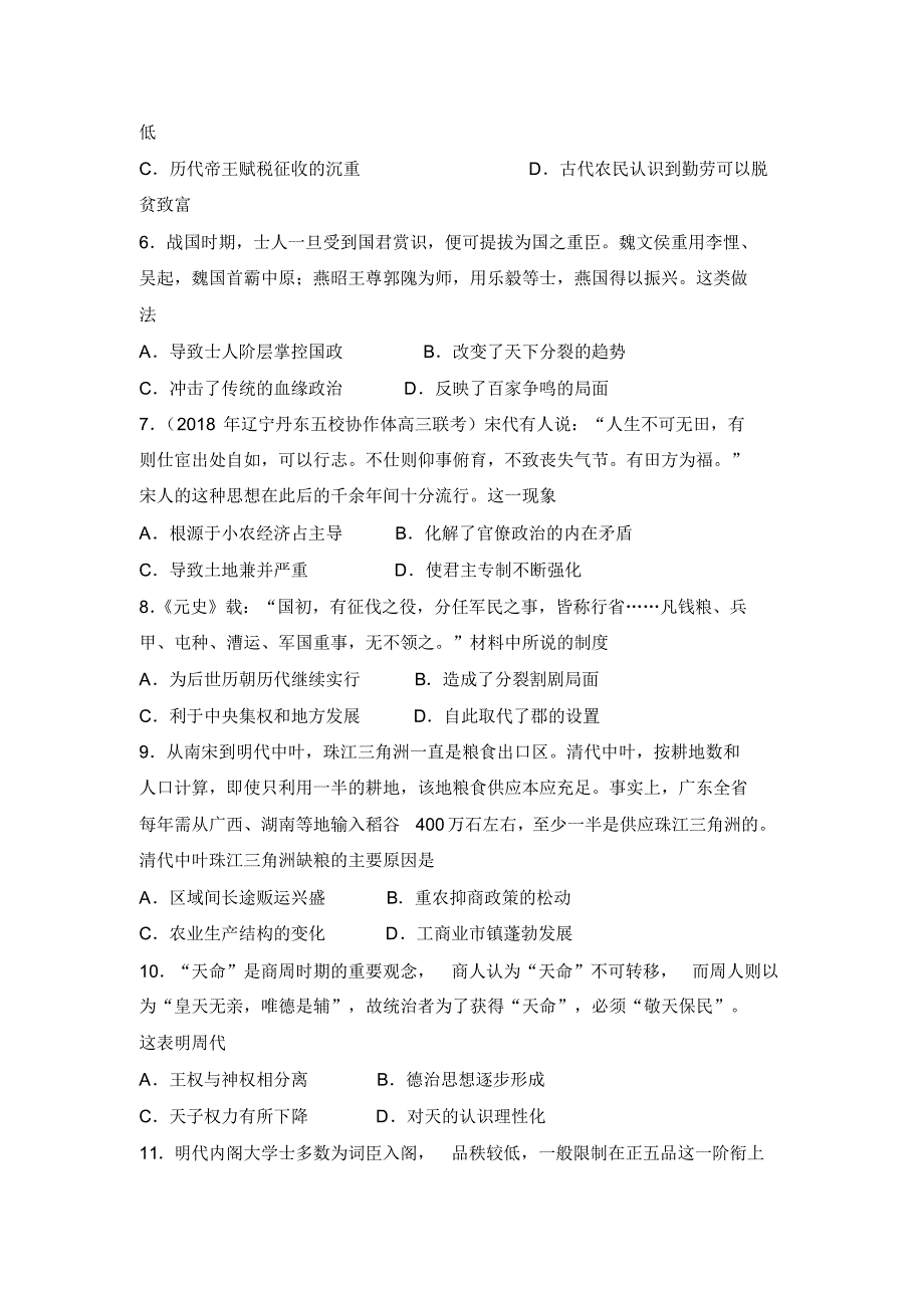 四川省宜宾市南溪二中2019-2020学年高二3月月考历史试卷Word版含答案_第2页