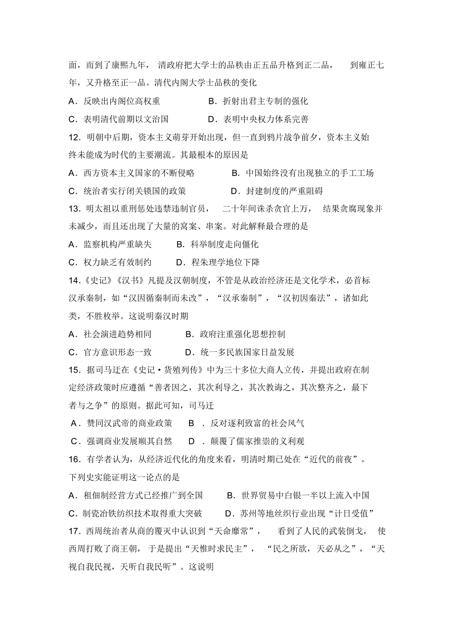 四川省宜宾市南溪二中2019-2020学年高二3月月考历史试卷Word版含答案_第3页