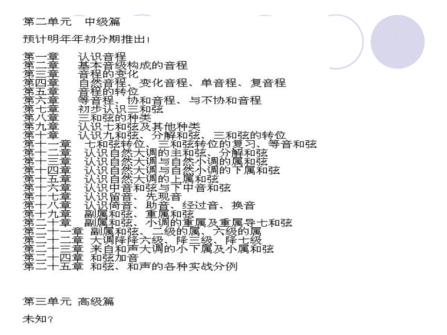 钢琴乐理知识分析课件_第4页