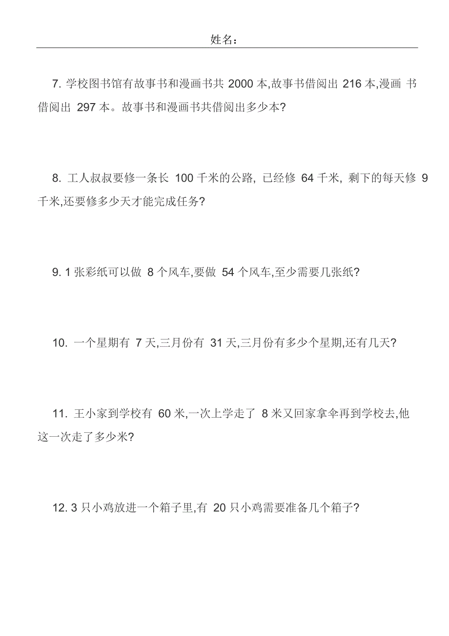 人教版二年级数学下册应用题100道-_第2页