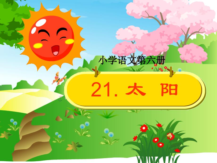 《太阳》课件.ppt_第3页