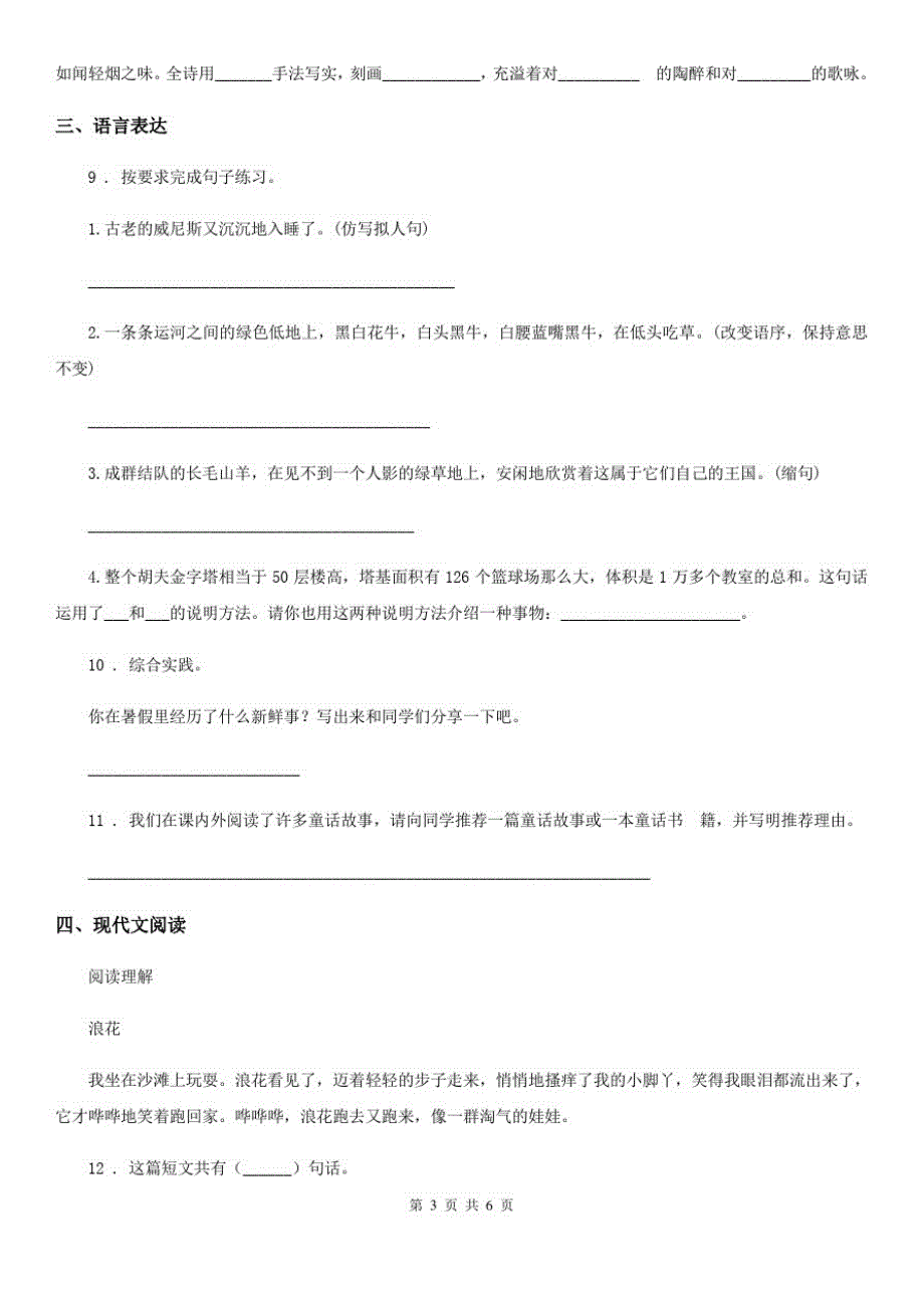 贵州省2019-2020年度五年级上册期末考试语文试卷(II)卷_第3页