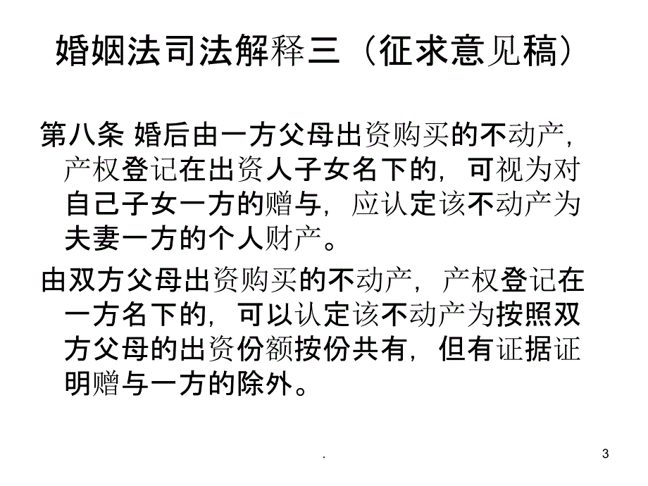 《房地产交易法》PPT课件_第3页