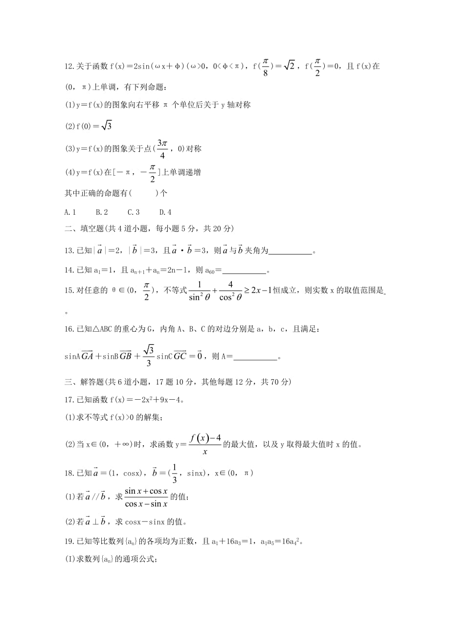 山西省运城市2019-2020学年高一数学下学期调研测试试题_第3页