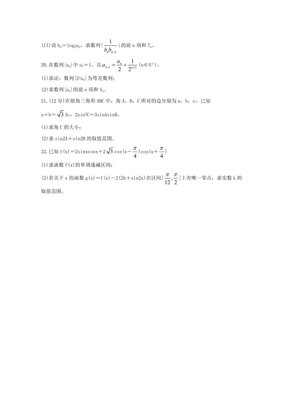 山西省运城市2019-2020学年高一数学下学期调研测试试题_第4页