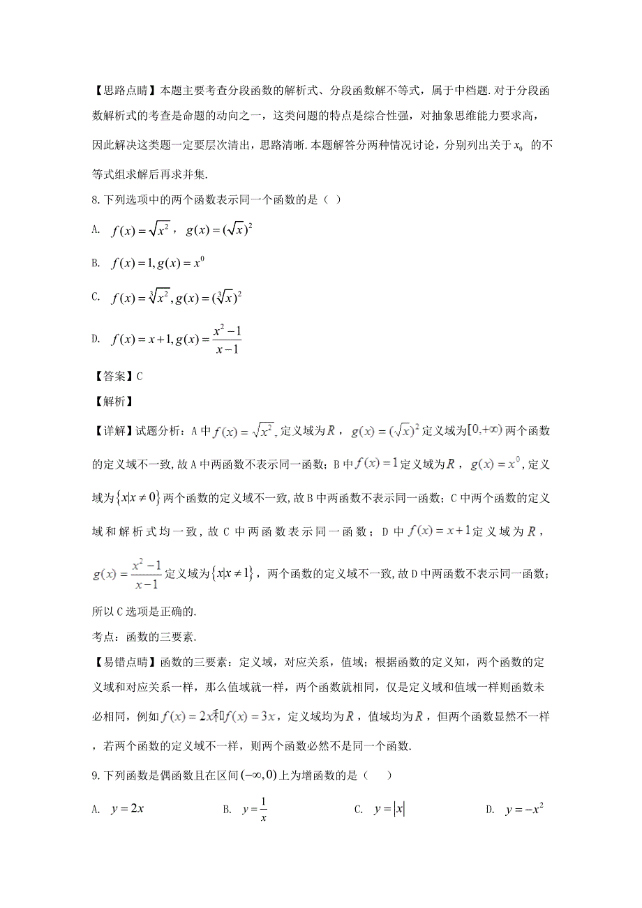 辽宁省葫芦岛市2019-2020学年高一数学上学期期中试题含解析_第4页