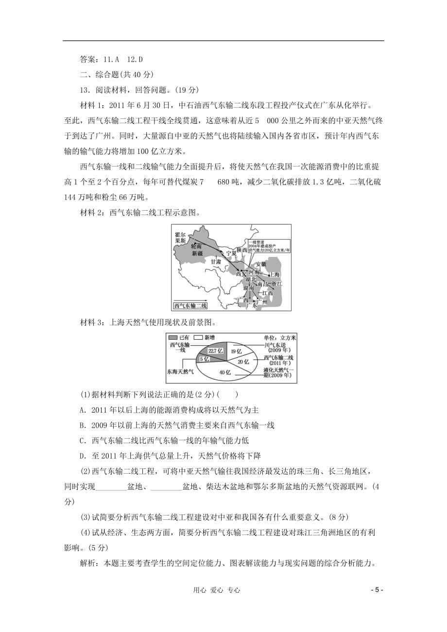 【三维设计】高三地理二轮 专题六 第二讲 区域生态、资源的可持续发展试题_第5页