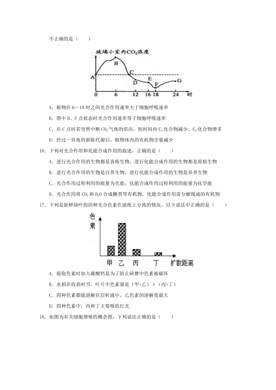 江西省上饶市2019-2020学年高一生物下学期期末教学质量测试试题_第4页