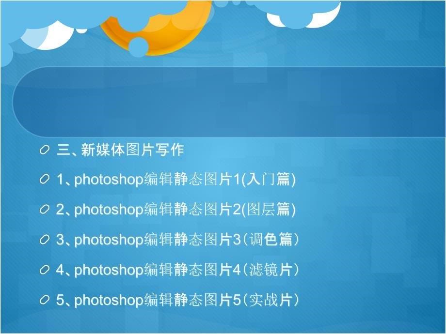 《新媒体写作》.ppt_第5页