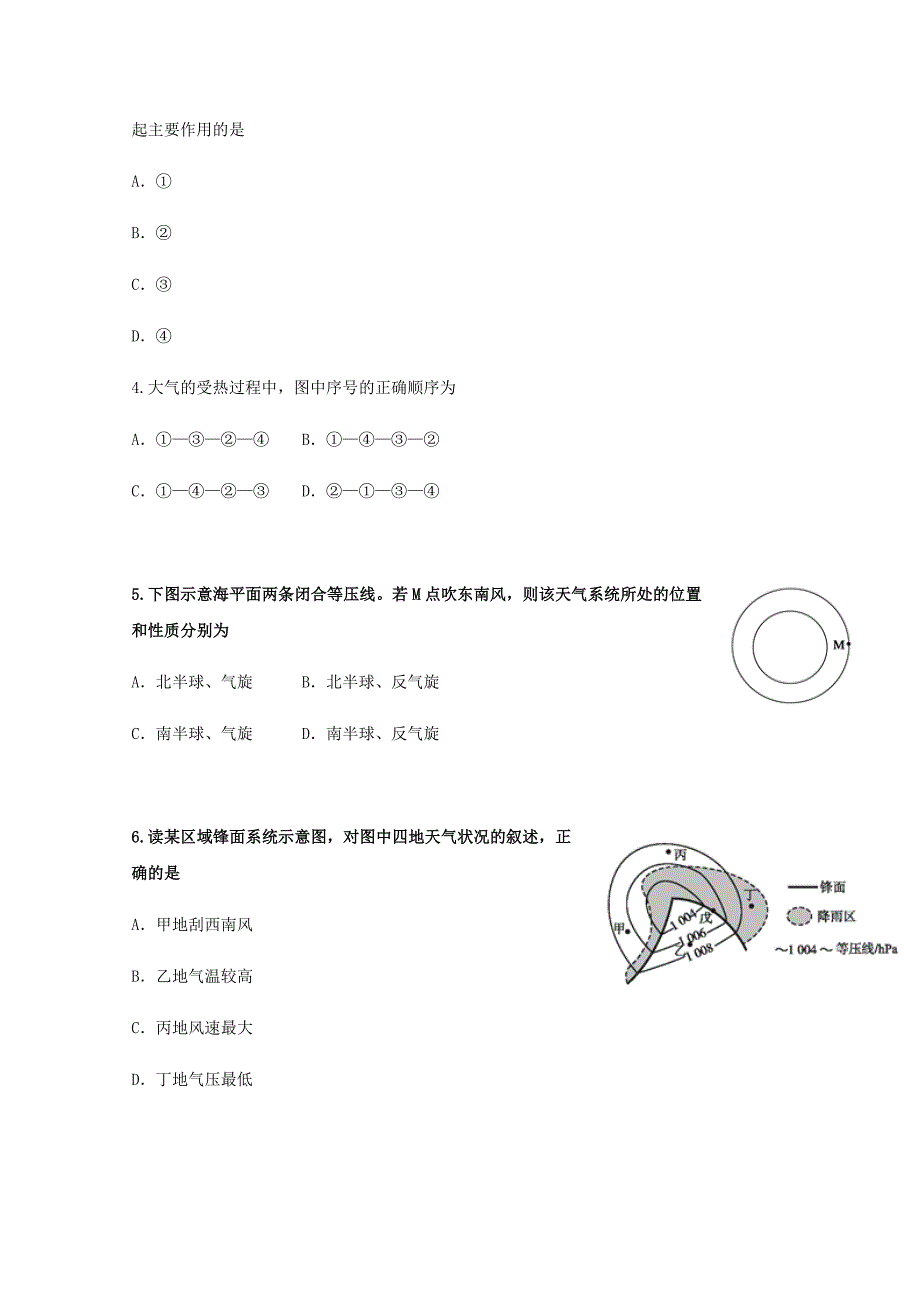 黑龙江省大庆市第四中学2019-2020学年高一地理上学期第三次月考试题_第2页