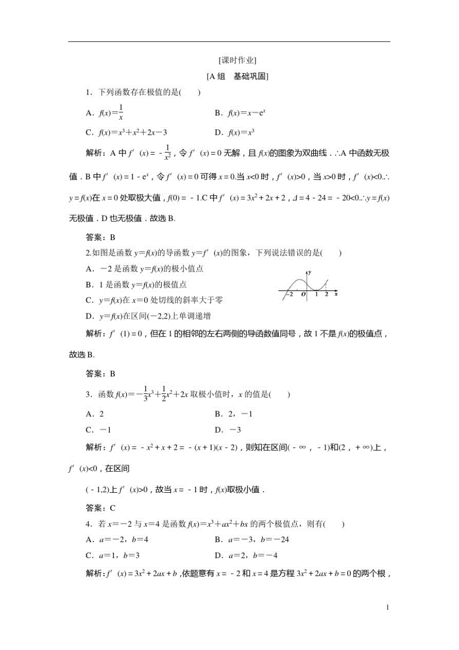 高中数学人教A版选修2-2优化练习：第一章1.31.3.2函数的极值与导数Word版含解析_第1页