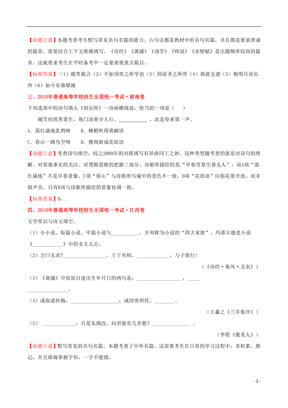 【三经典】高考语文 分类考点汇总 名句名篇试题_第2页