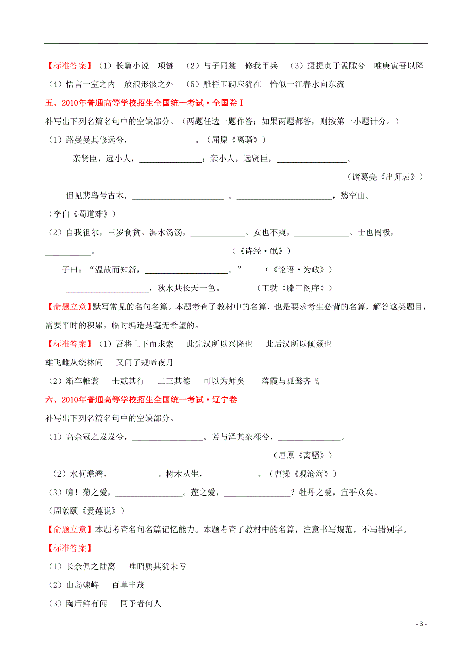 【三经典】高考语文 分类考点汇总 名句名篇试题_第3页