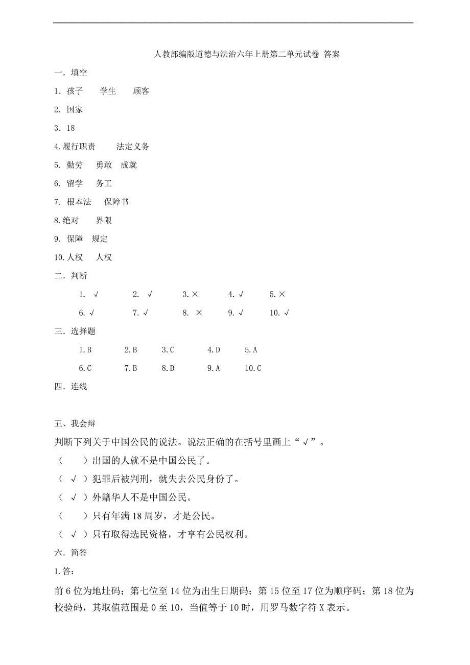 部编人教版五年级道德与法治上册第二单元试卷（含答案）_第5页