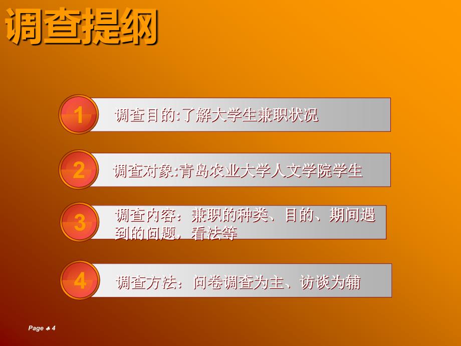 《大学生兼职》PPT课件_第4页