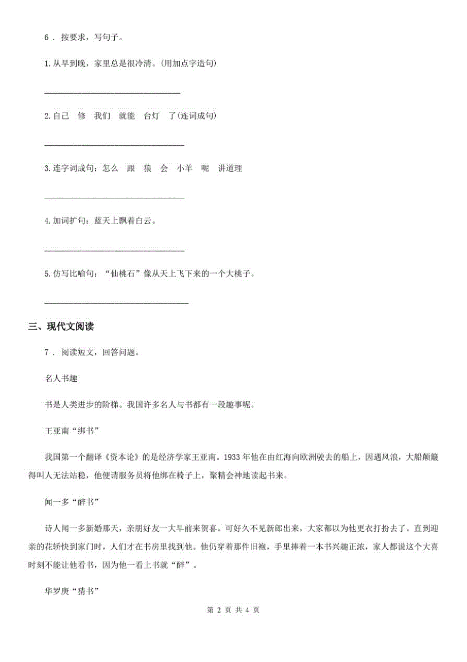 河北省2020年(春秋版)五年级上册期末测试语文试卷(I)卷_第2页