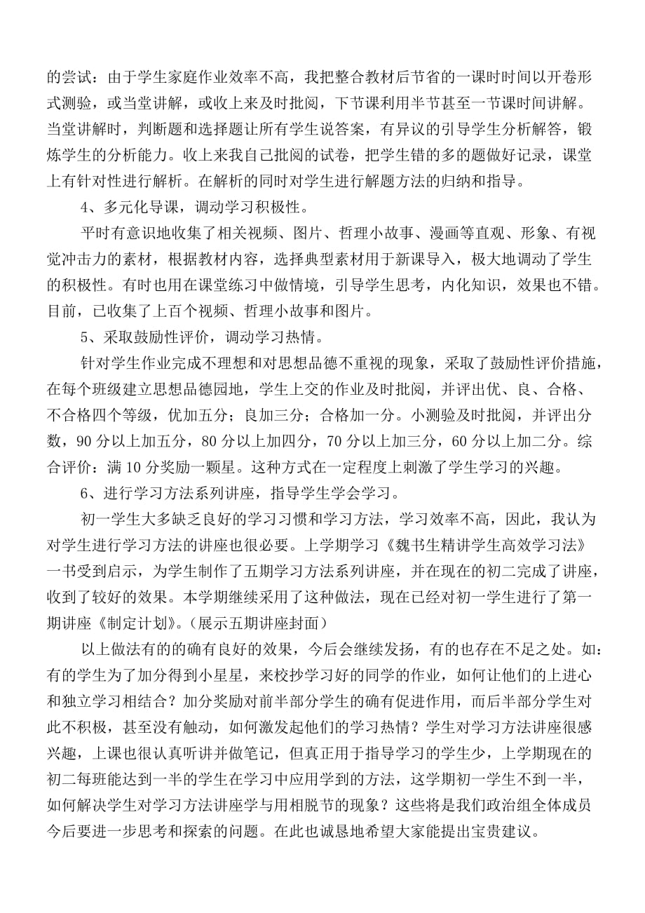 政治组学习方法讲稿.doc_第2页