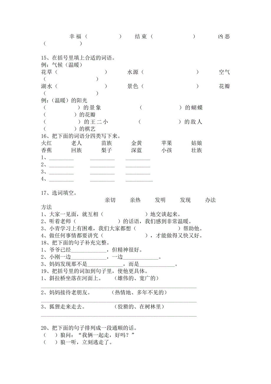 二年级语文补课资料-_第3页