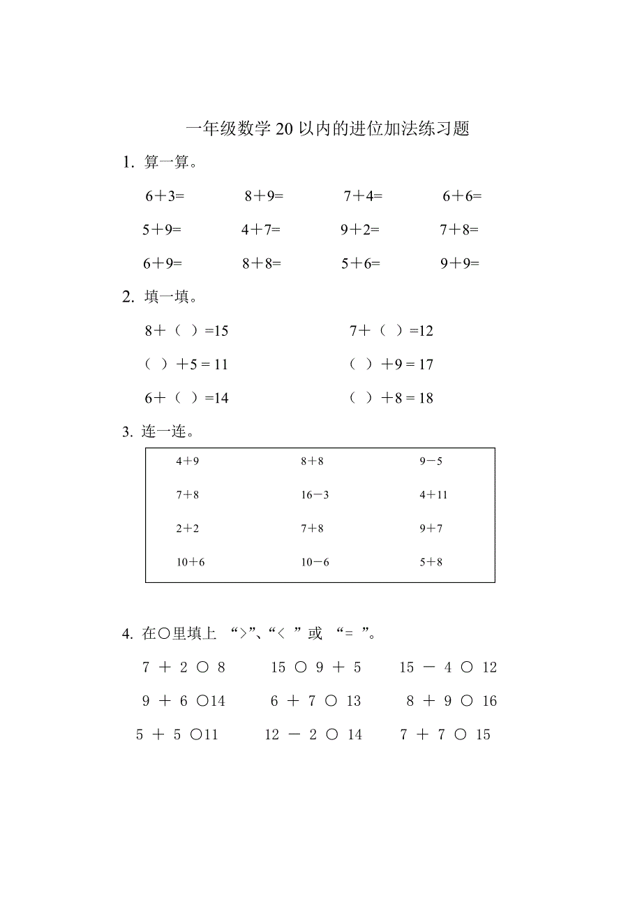 一年级数学20以内的进位加法练习题._第1页