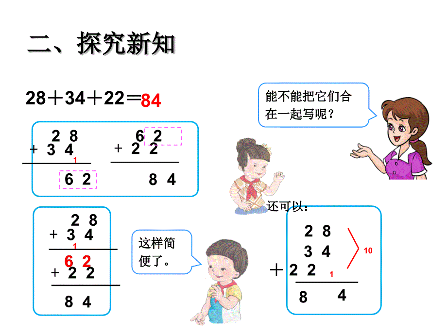 连加连减ppt课件新人教版_第4页