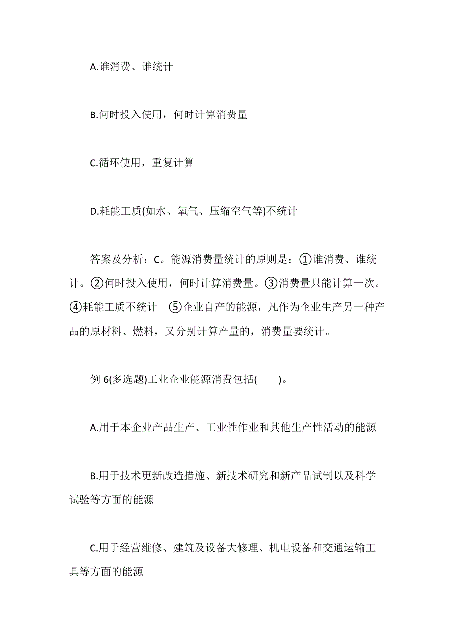 2020年初级统计专业知识和实务考试习题十二含答案_第4页