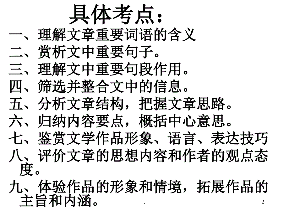 中考语文记叙文阅读理解句子含义ppt课件_第2页