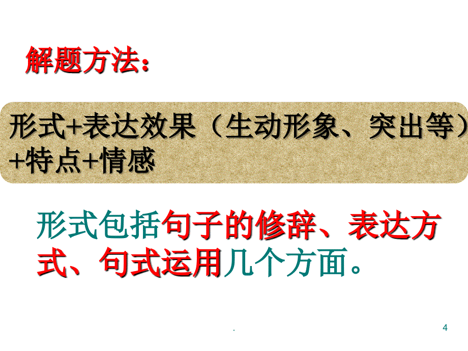 中考语文记叙文阅读理解句子含义ppt课件_第4页