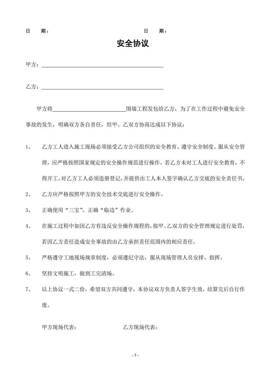 （实用）围墙施工合同书_第3页