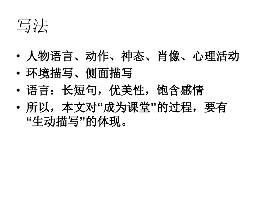 这也是课堂作文指导课件_第4页