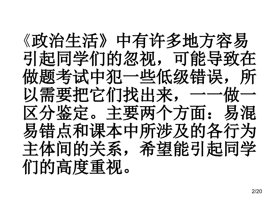 《政治常见错误》.ppt_第2页