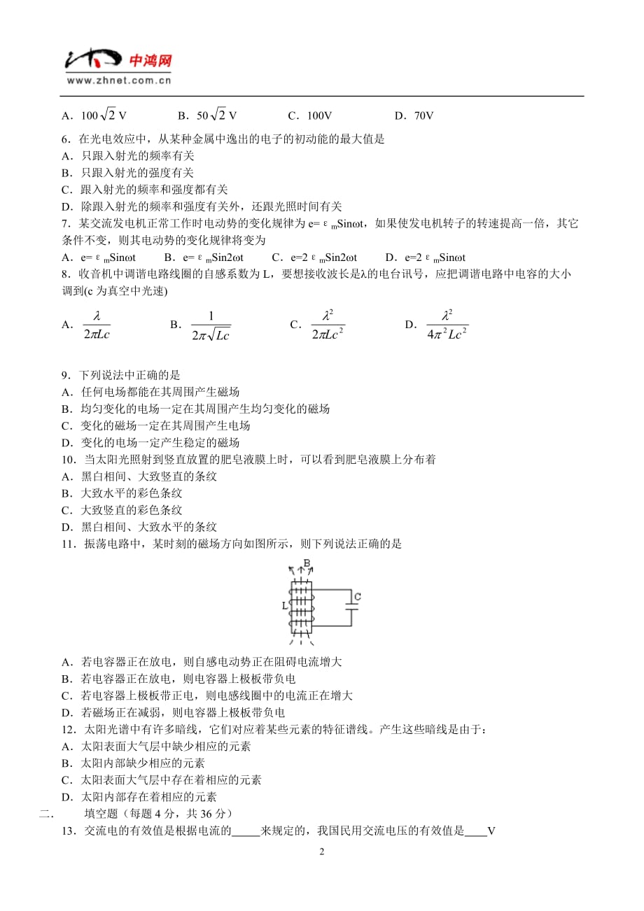 杭高2001-2002年度第二学期期中考试高二物理试卷.doc_第2页